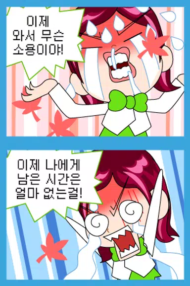짱웃긴만화1 स्क्रीनशॉट 1