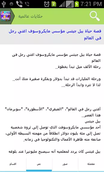حكايات عالمية स्क्रीनशॉट 2