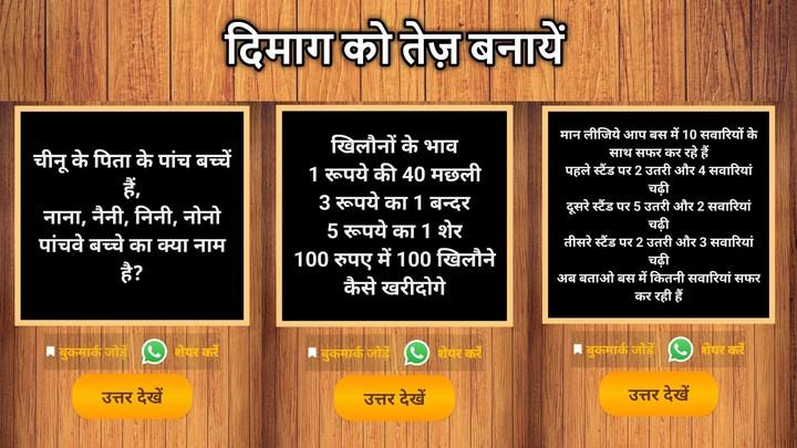 500 Hindi Paheli (Riddles) Quiz Game Screenshot 2