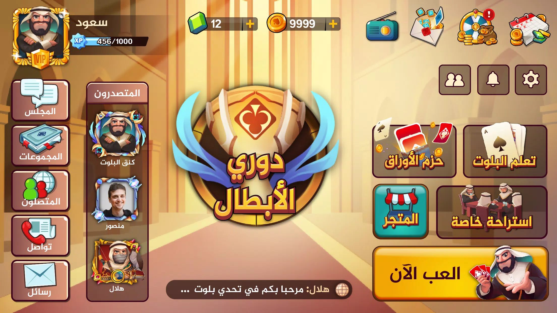 تحدي بلوت 2 - Baloot Quest 2 Ảnh chụp màn hình 3