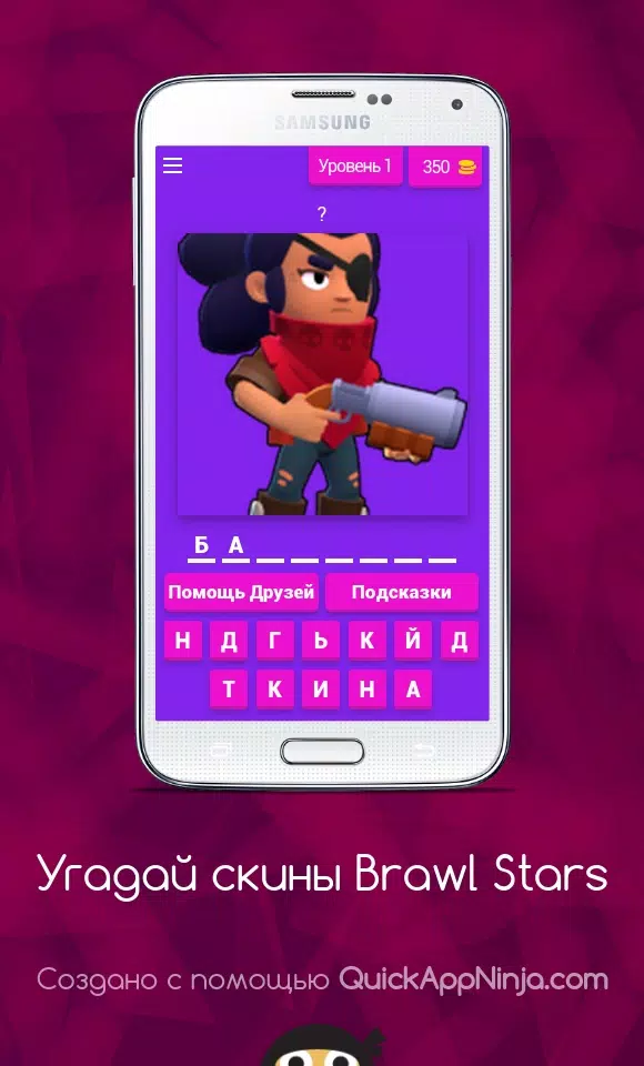 Угадай скины Brawl Stars স্ক্রিনশট 0