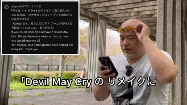 “ Kamiya暗示Devil May May Cry Remake接下来”” 