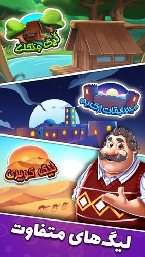 دبرنا شو (مسابقه آنلاین) Captura de tela 2