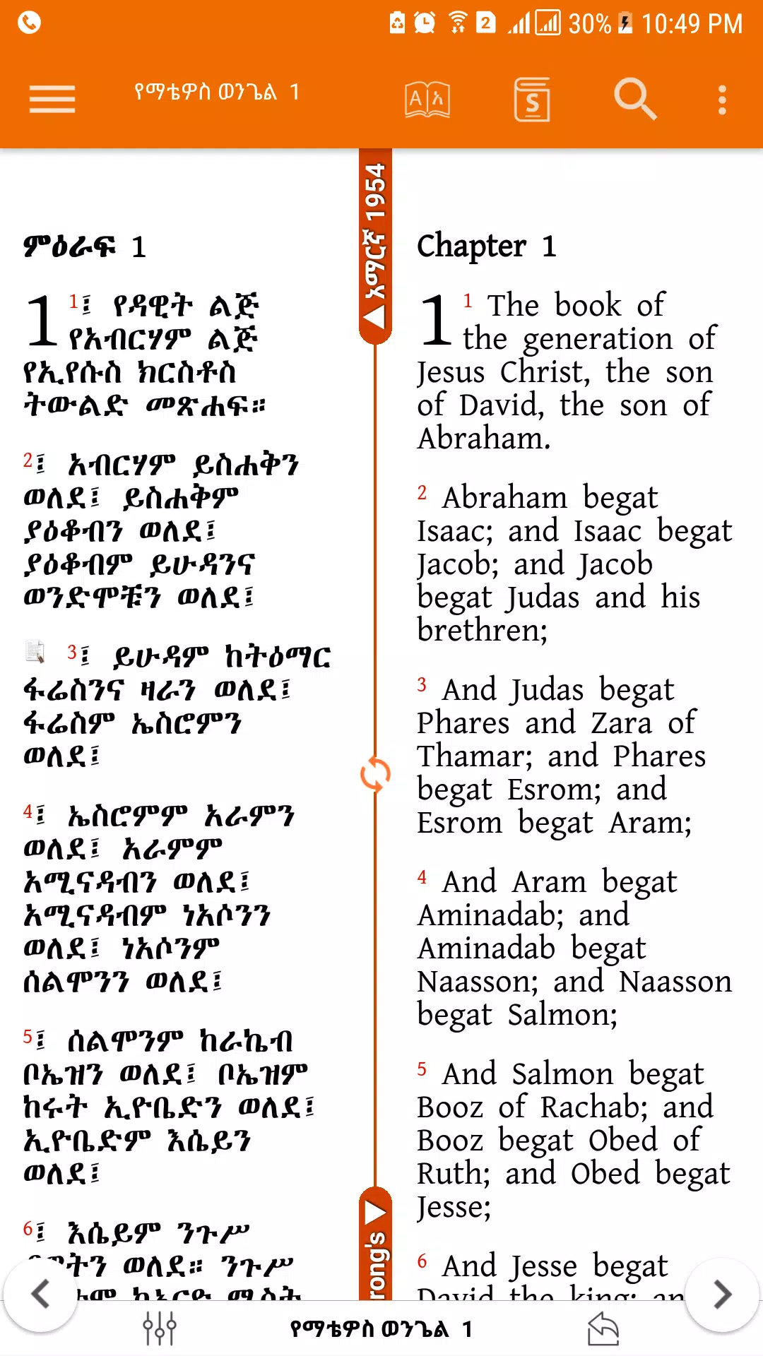 Amharic  Bible - መጽሐፍ ቅዱስ 螢幕截圖 3