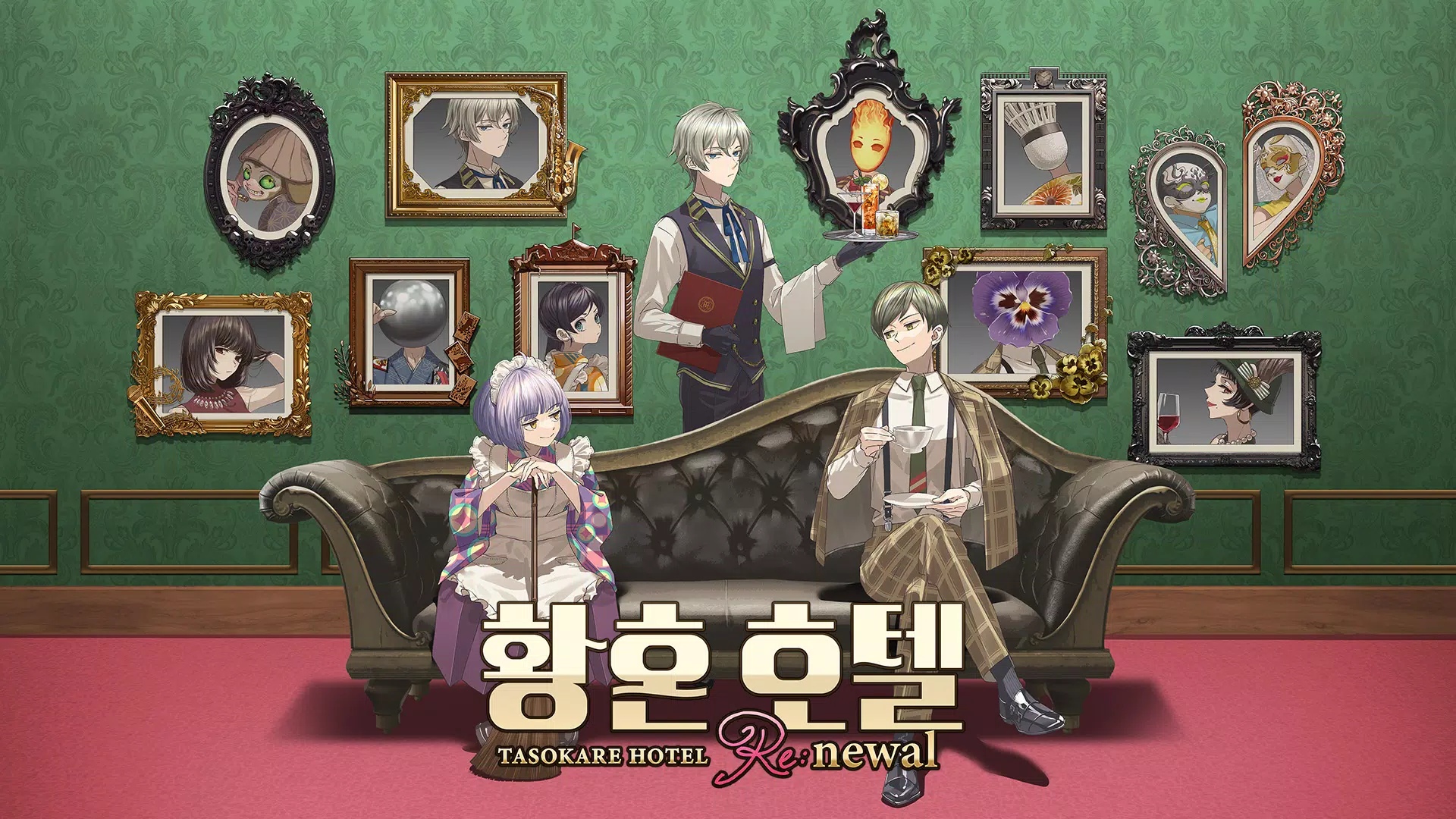 황혼 호텔 Re:newal स्क्रीनशॉट 0