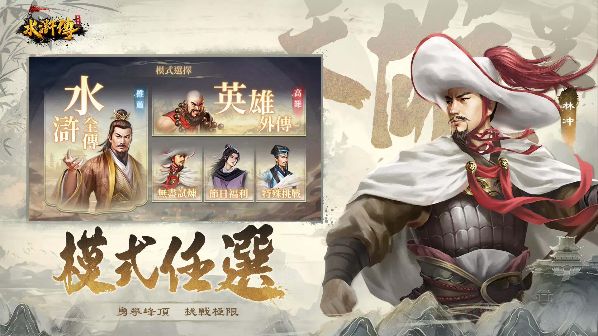 水滸傳戰棋版 ภาพหน้าจอ 3