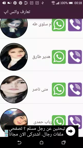 تعارف واتسآب Screenshot 1