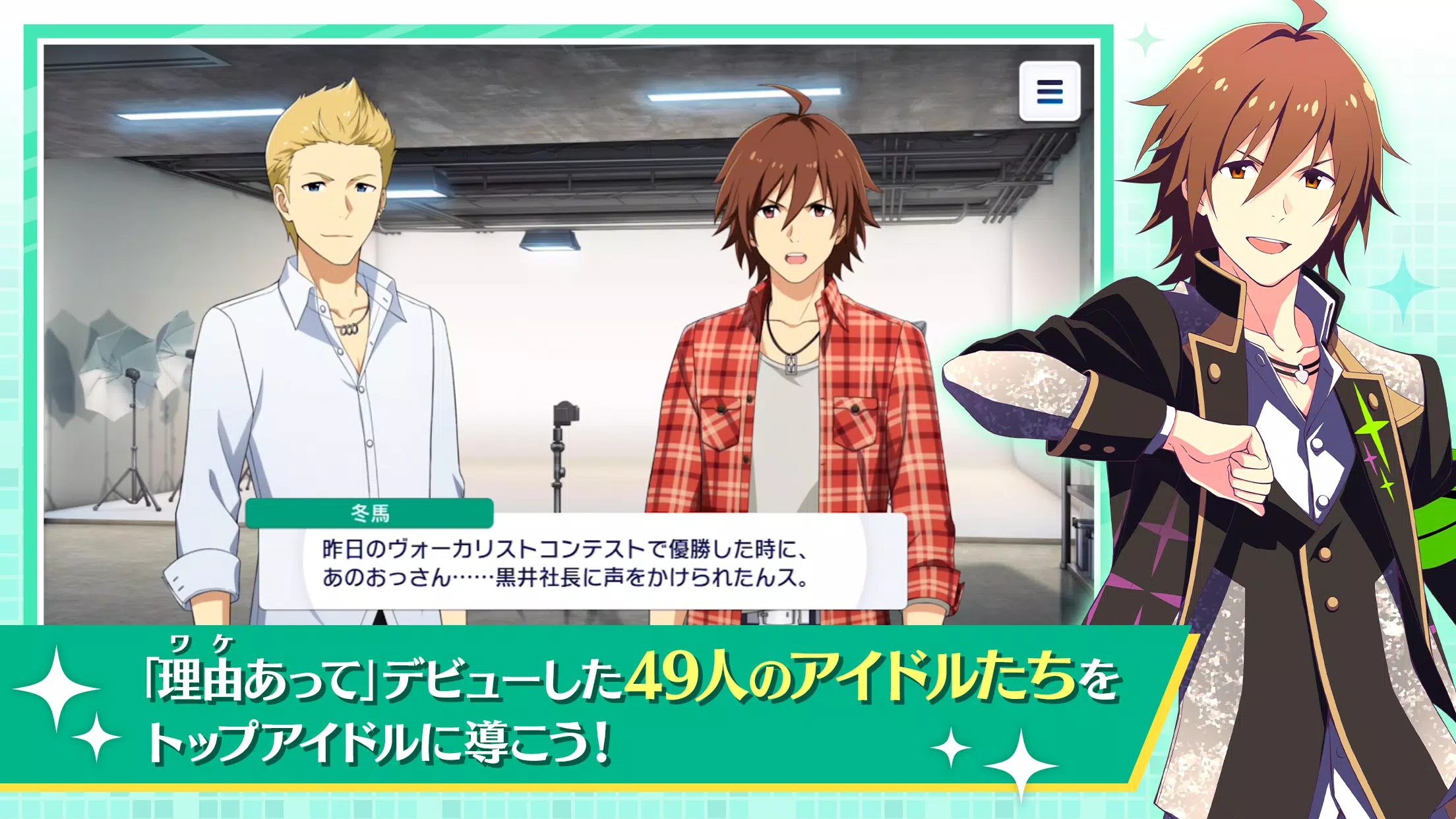 アイドルマスター SideM GROWING STARS Capture d'écran 1