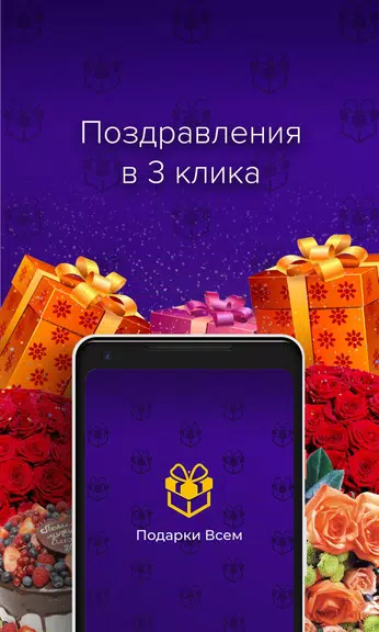 Открытки и поздравления - Пода স্ক্রিনশট 0