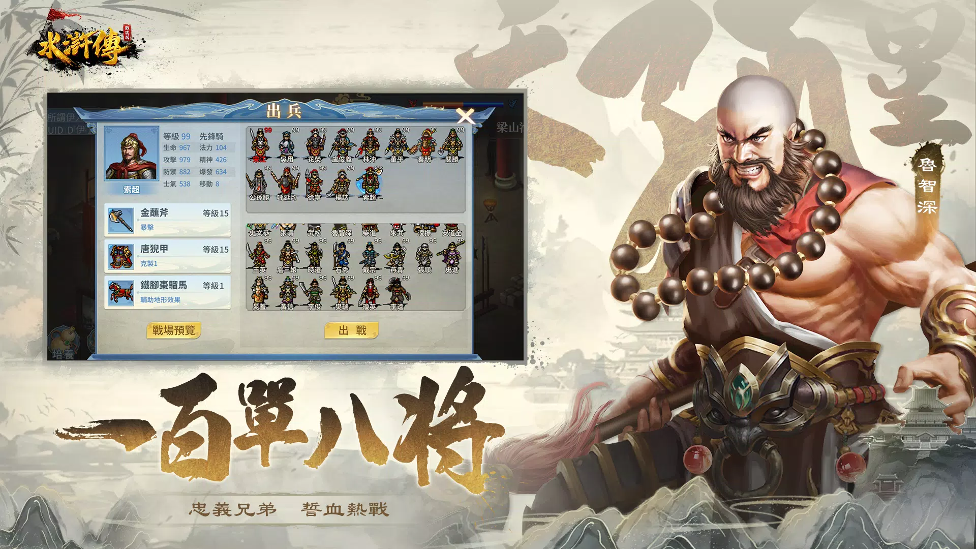 水滸傳戰棋版 ภาพหน้าจอ 2