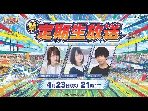 Captain Tsubasa Dream Team Championship 2025