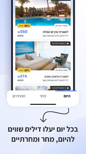 yala – מבצעי הרגע האחרון פתאל Screenshot 1