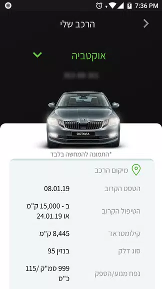 Skoda ישראל 螢幕截圖 1
