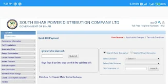 Bihar Bijli Bill: Check Online Screenshot 1