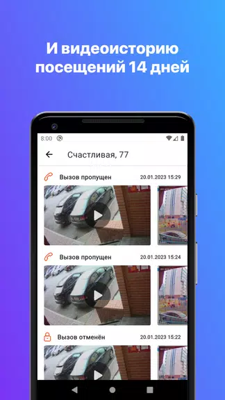 РосДомофон твой умный дом স্ক্রিনশট 3