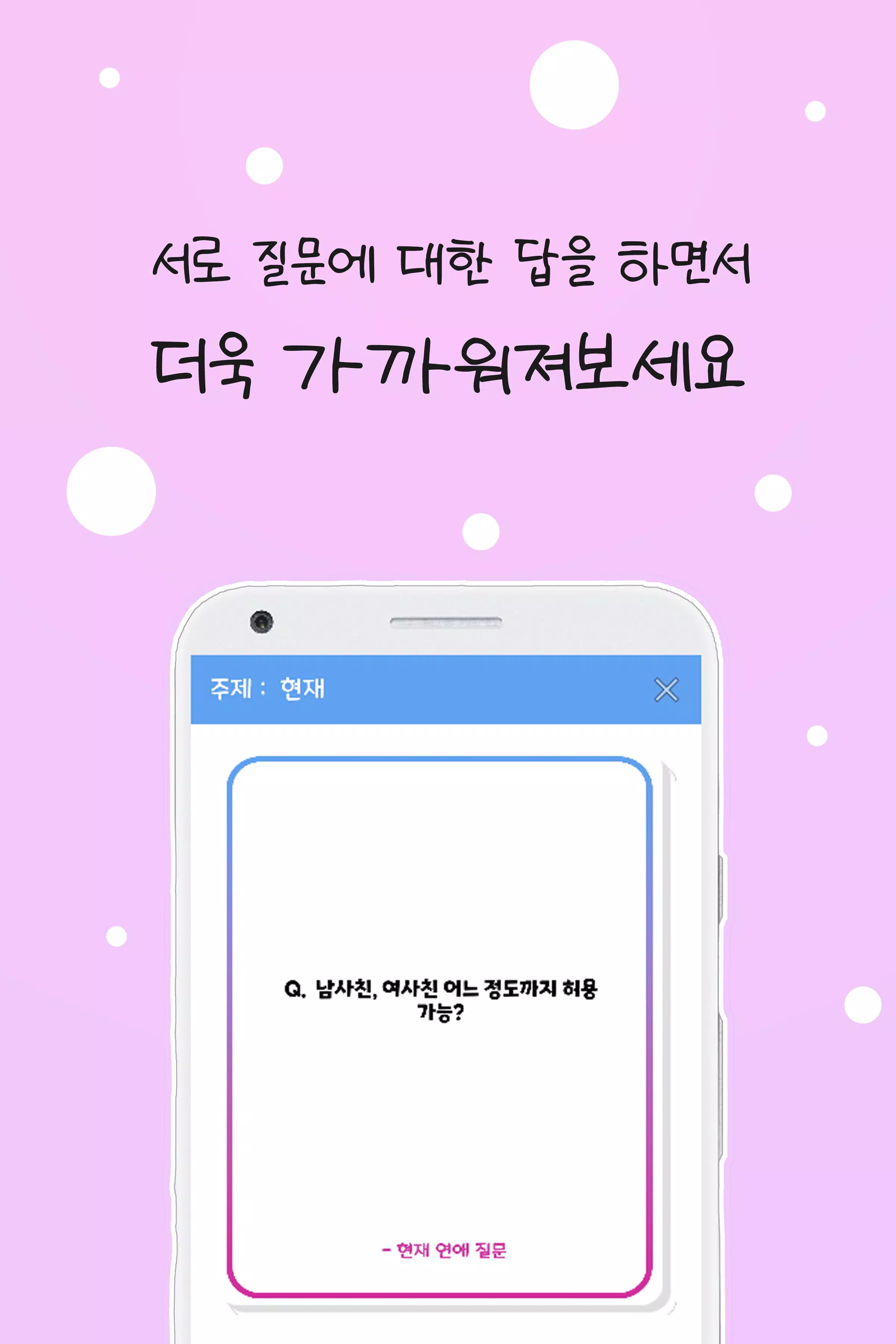 커플 질문 : ﻿연인을 위한 밸런스게임, 질문 카드 Screenshot 1