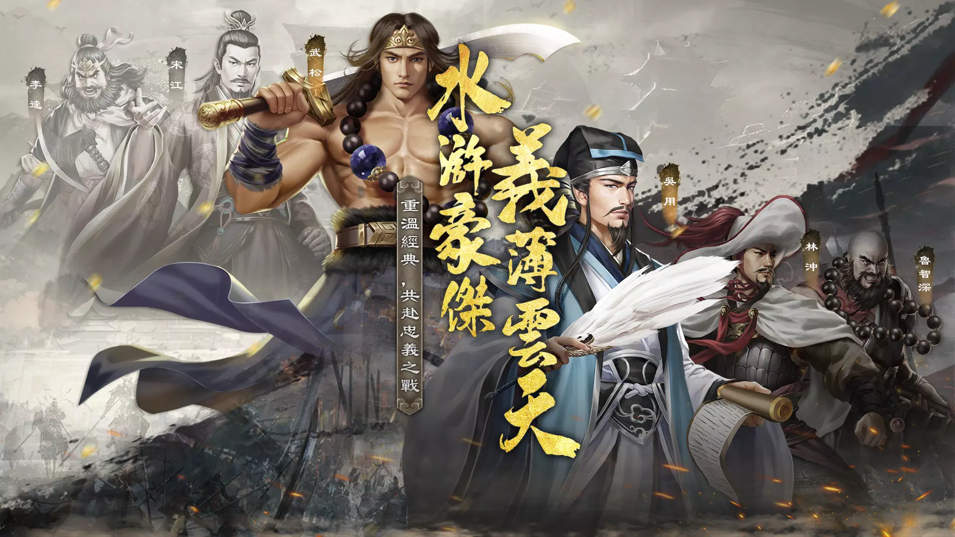 水滸傳戰棋版 ภาพหน้าจอ 0