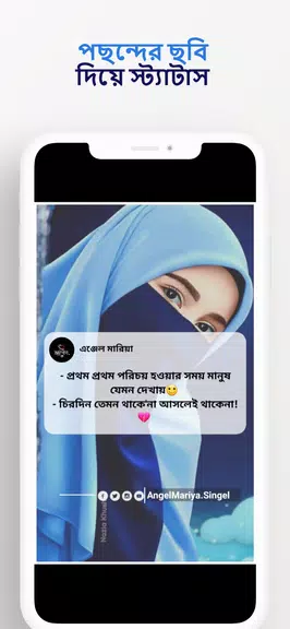 ভাইরাল স্ট্যাটাস ও ক্যাপশন app Screenshot 3