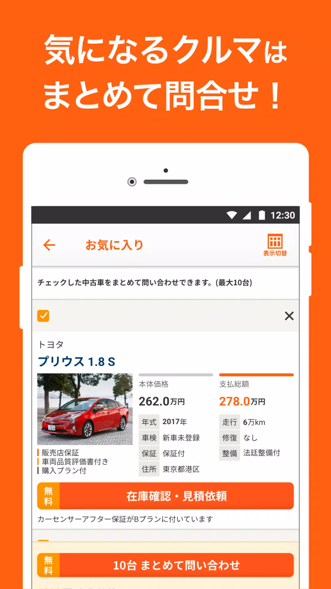 中古車アプリカーセンサー Captura de pantalla 3