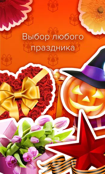 Открытки и поздравления - Пода স্ক্রিনশট 1