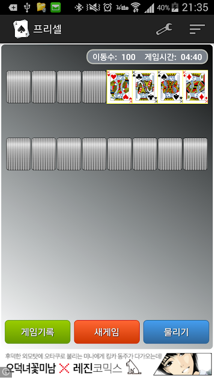 프리셀(FreeCell) Captura de pantalla 1