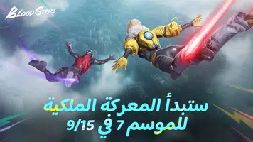 Blood Strike MENA Schermafbeelding 0