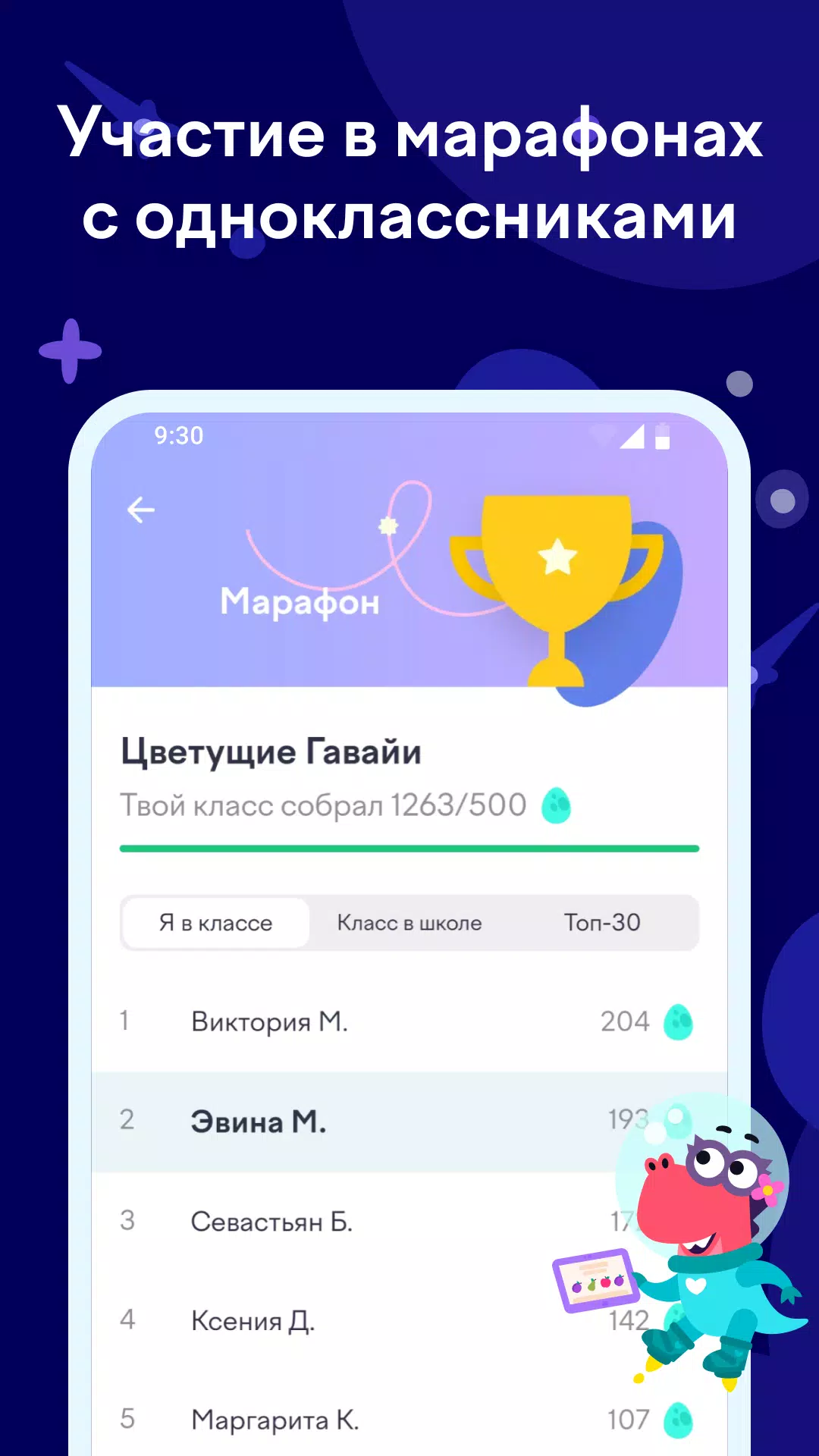Учи.ру 0–4 класс 螢幕截圖 2