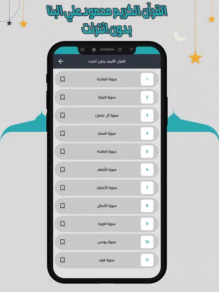 علي البنا قرآن كاملا بدون نت 螢幕截圖 2