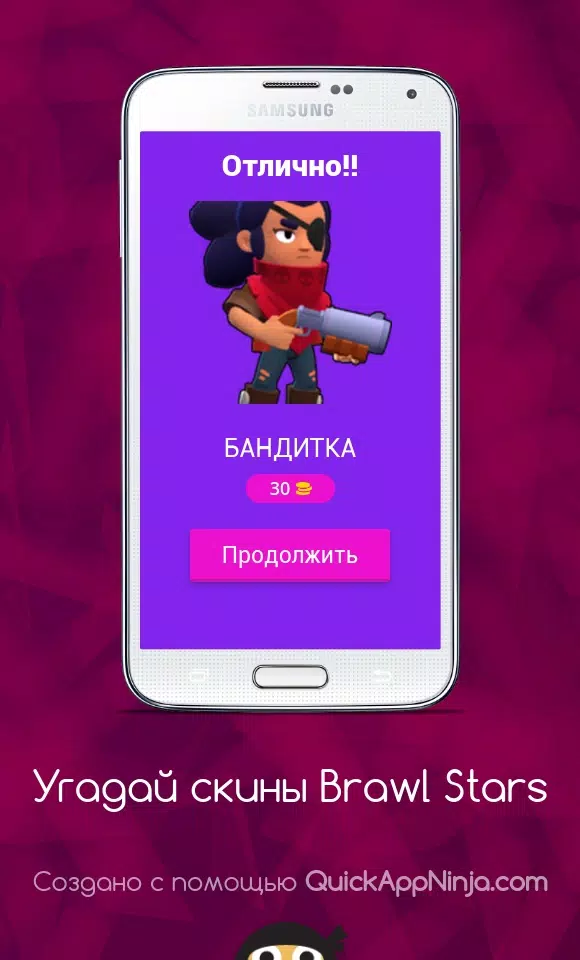 Угадай скины Brawl Stars স্ক্রিনশট 1