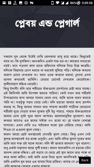 গার্ল ফ্রেন্ড ( GF ) এর সাথে - Bangla Choti Golpo स्क्रीनशॉट 2