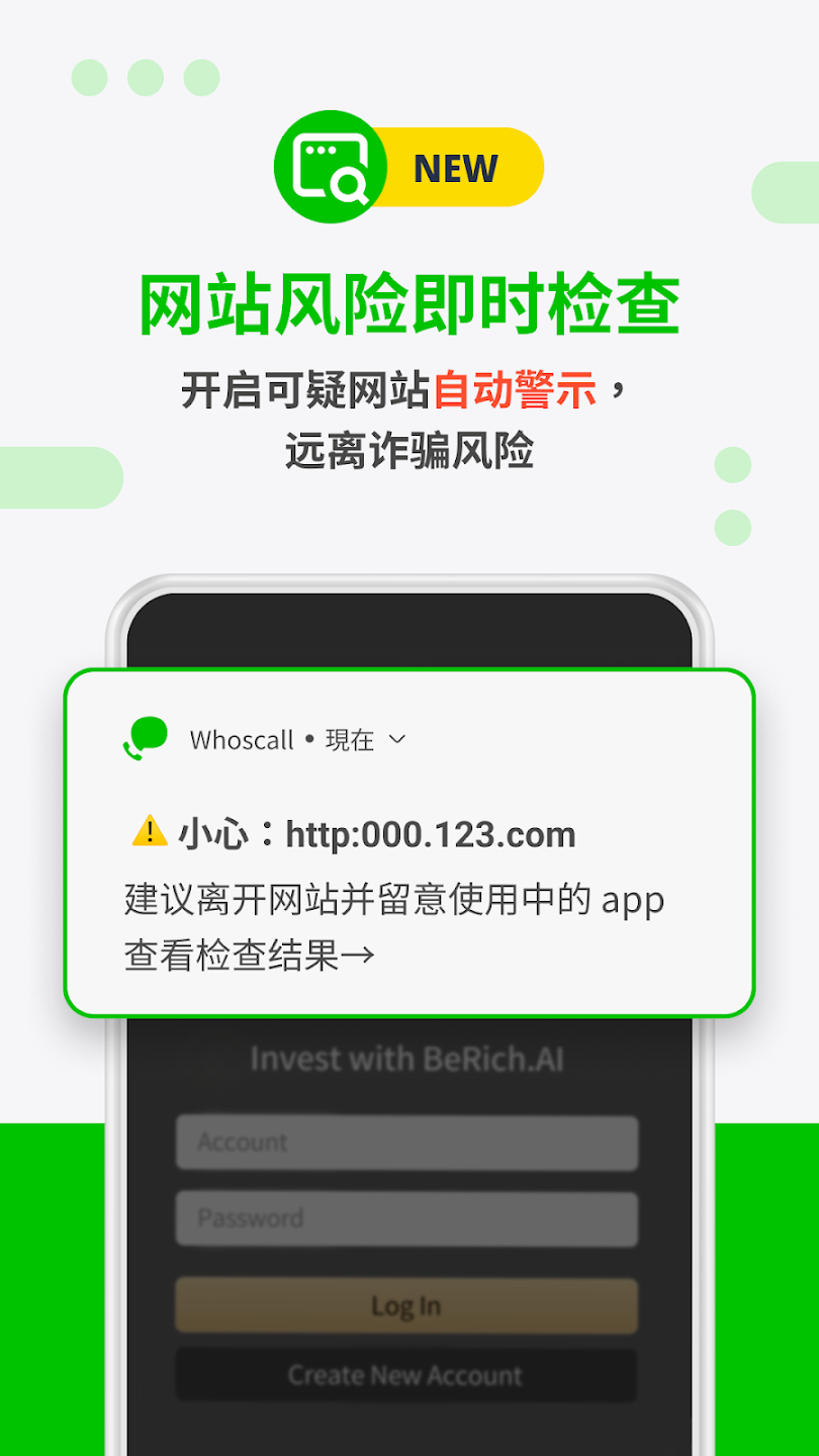 Whoscall 反詐騙騷擾來電辨識 螢幕截圖 0