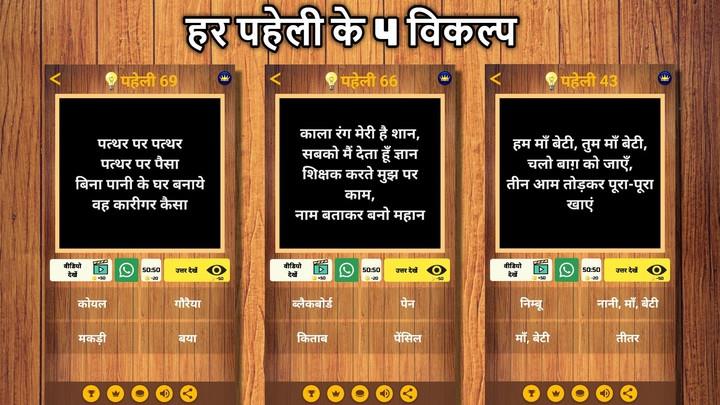 500 Hindi Paheli (Riddles) Quiz Game Screenshot 1