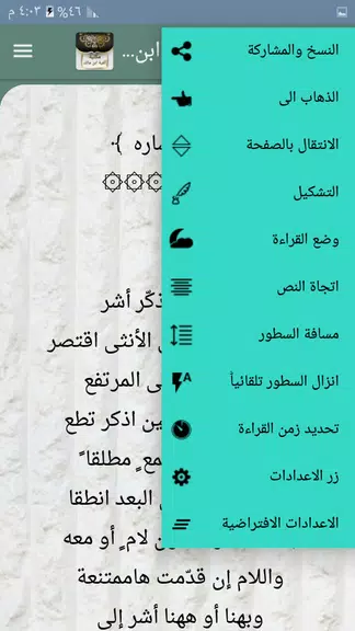 Schermata مكتبة ألفية ابن مالك وشرحها 3