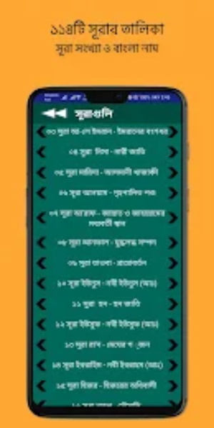 Tafhimul Quran Bangla Full Screenshot 2