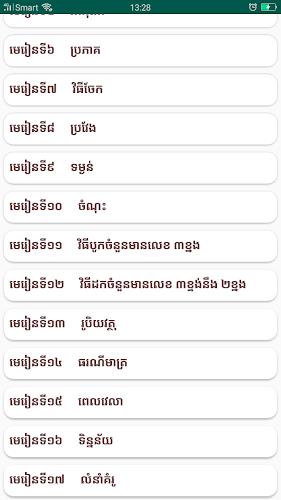 សៀវភៅគណិតវិទ្យា ថ្នាក់ទី២ Screenshot 2