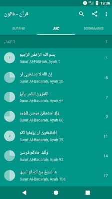 Coran Qaloun Mp3  قرآن قالون Screenshot 1