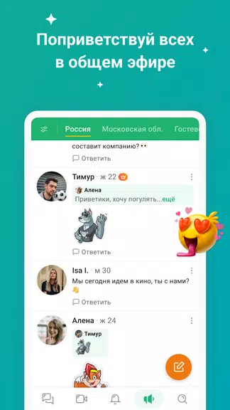 ДругВокруг: Знакомства и чат Скриншот 3
