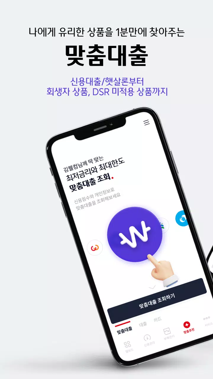 웰컴디지털뱅크(웰컴저축은행) 스크린샷 0