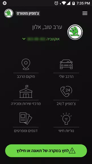 Skoda ישראל 螢幕截圖 0