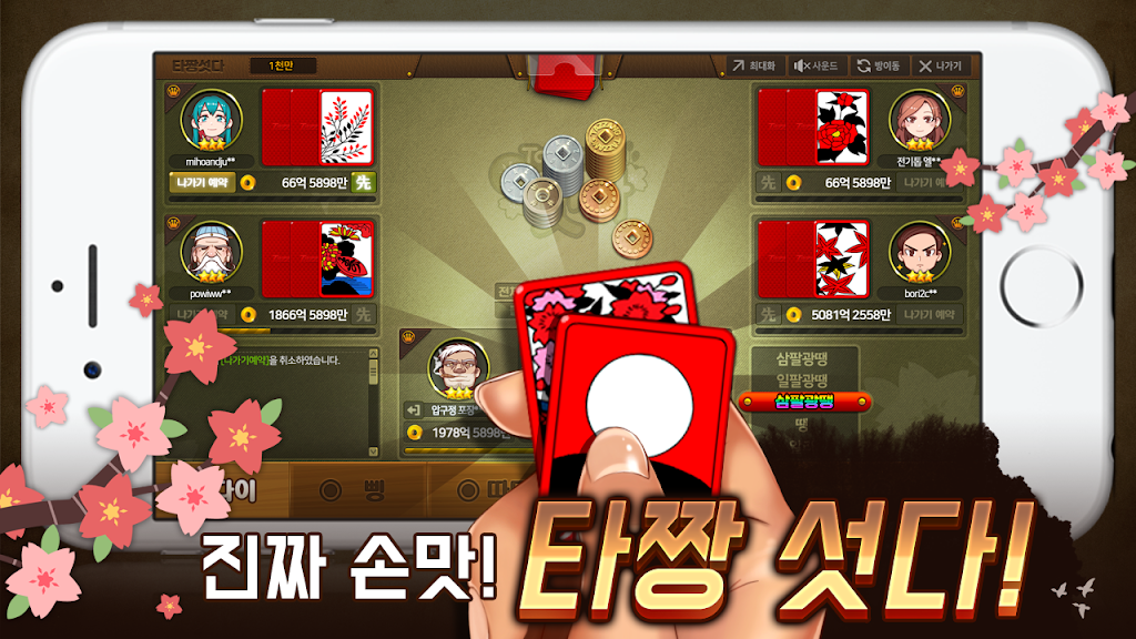타짱게임 : 무료 맞고,포커,바둑이,슬롯.  한번의 설치!  다양한 재미! Ekran Görüntüsü 2