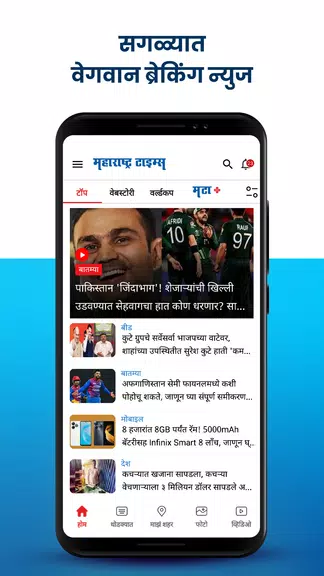 Marathi News Maharashtra Times Screenshot 0