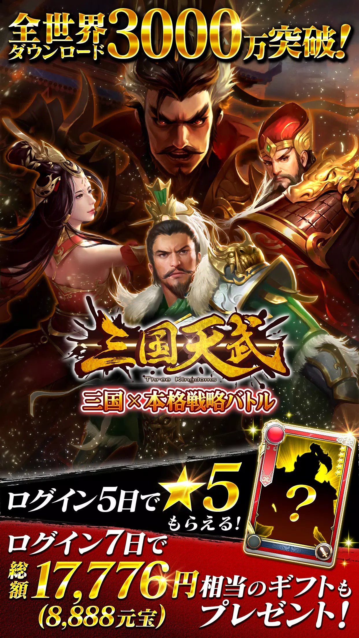 三国天武～本格戦略バトル～ 三国志ストラテジー 스크린샷 1