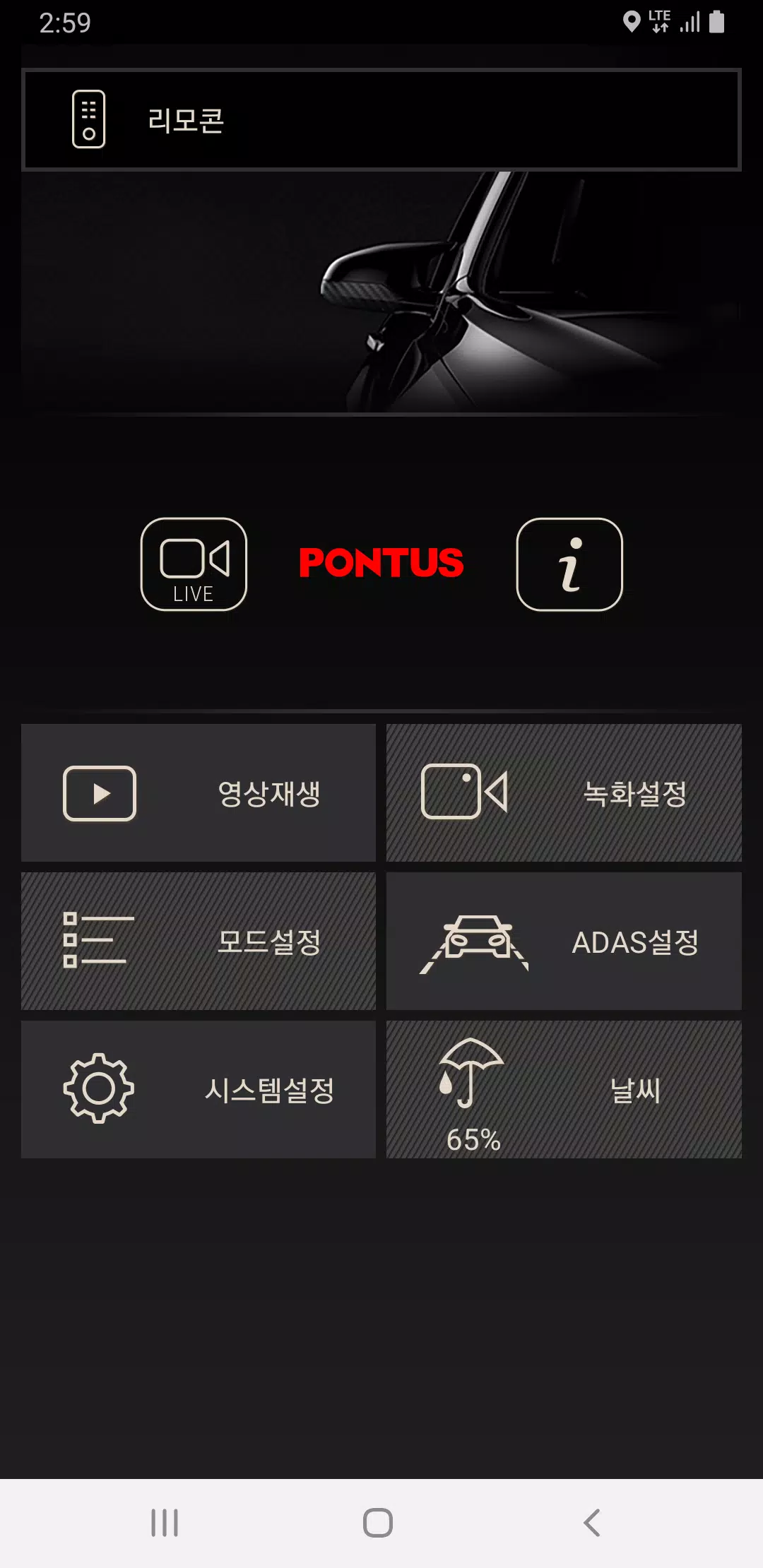 폰터스 블랙박스3 (PONTUS Blackbox3) Ảnh chụp màn hình 1