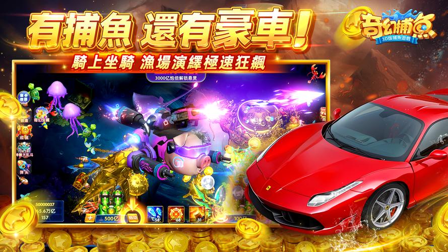 奇幻捕魚online - 次世代3D捕魚大作戰 Ảnh chụp màn hình 1