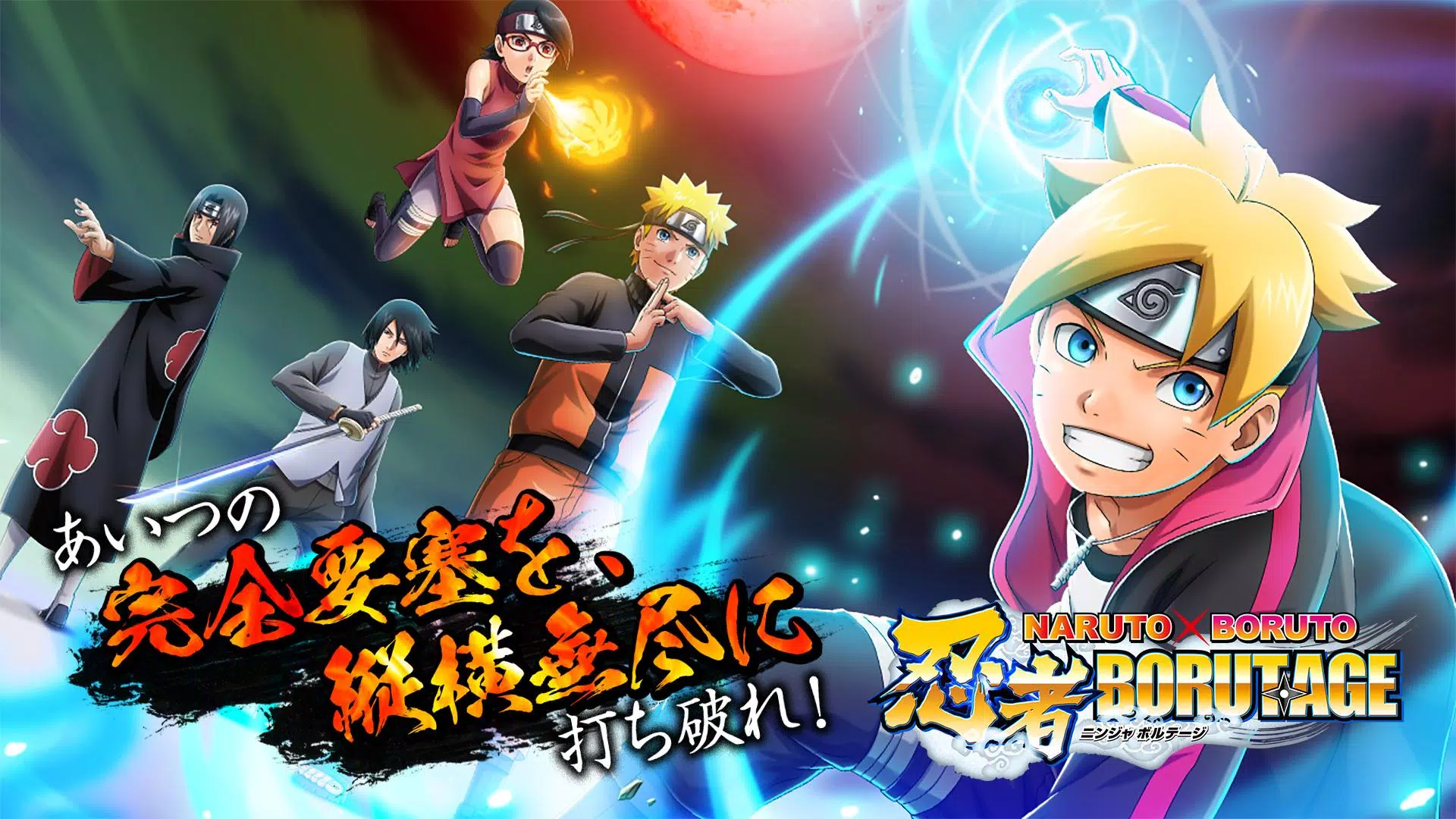 NARUTO X BORUTO 忍者BORUTAGE 스크린샷 0