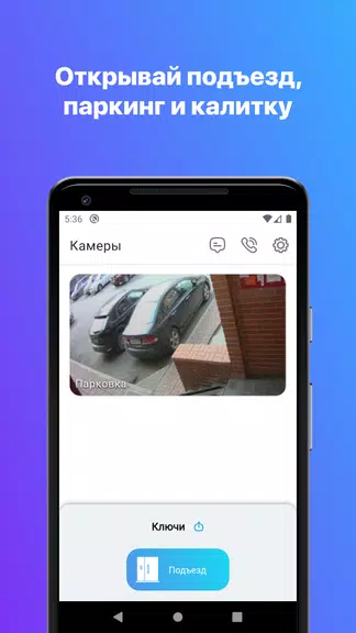 РосДомофон твой умный дом স্ক্রিনশট 0