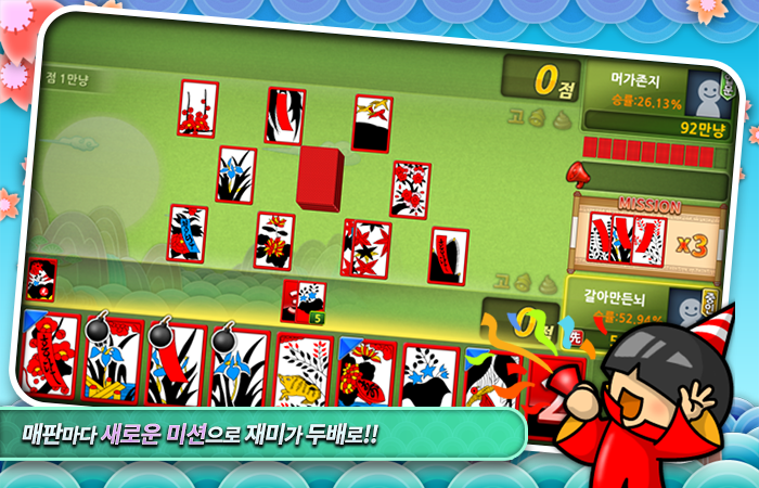 맞고의짱(Go-Stop - Duel Go) 螢幕截圖 3