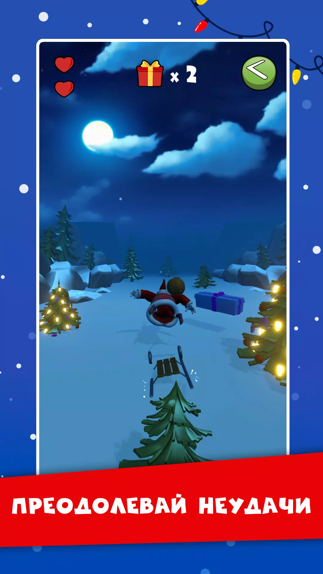 Новогодние гонки スクリーンショット 0