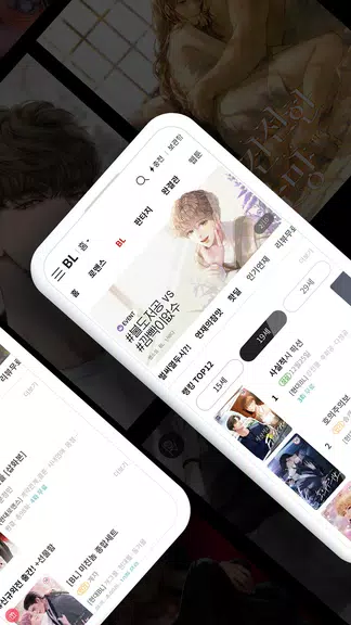 북팔 - 웹소설 웹툰 स्क्रीनशॉट 1