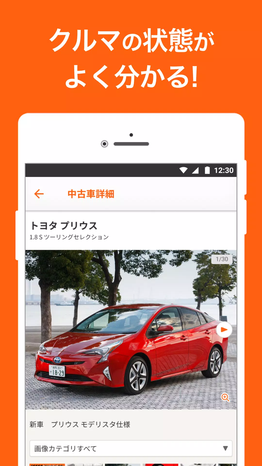 中古車アプリカーセンサー Captura de pantalla 2